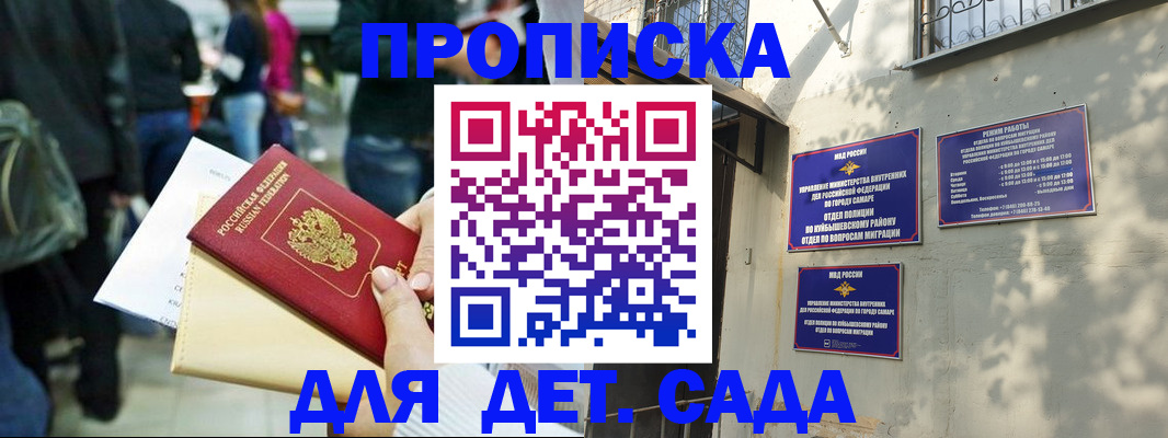 прописка ребенка в Пятигорске