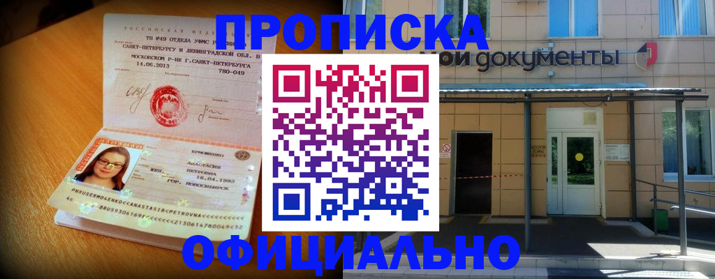 прописка для военкомата в Пятигорске