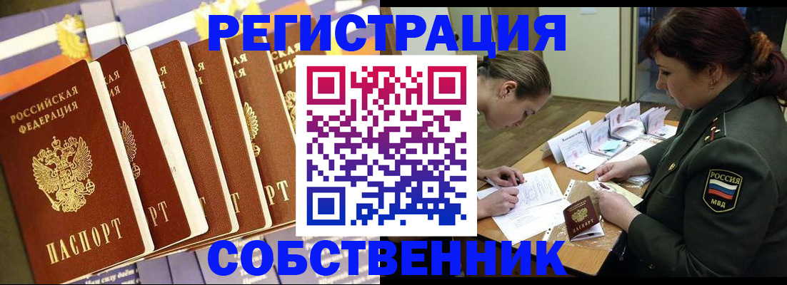прописка в Пятигорске