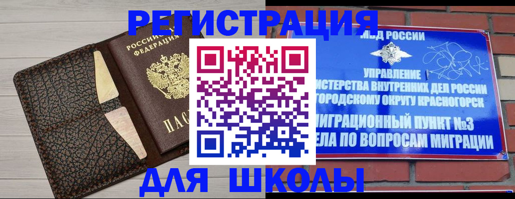 прописка в Пятигорске